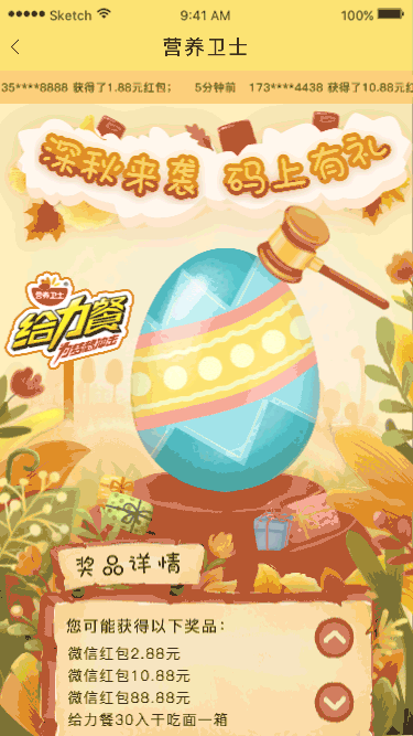 砸彩蛋H5小游戏