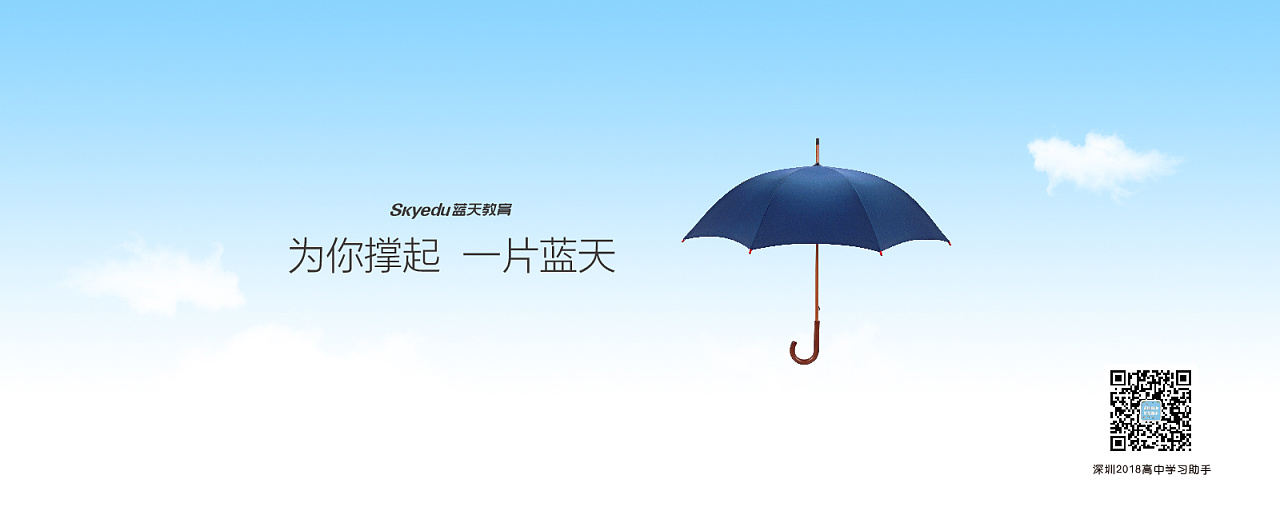 蓝天教育官网banner轮播图设计