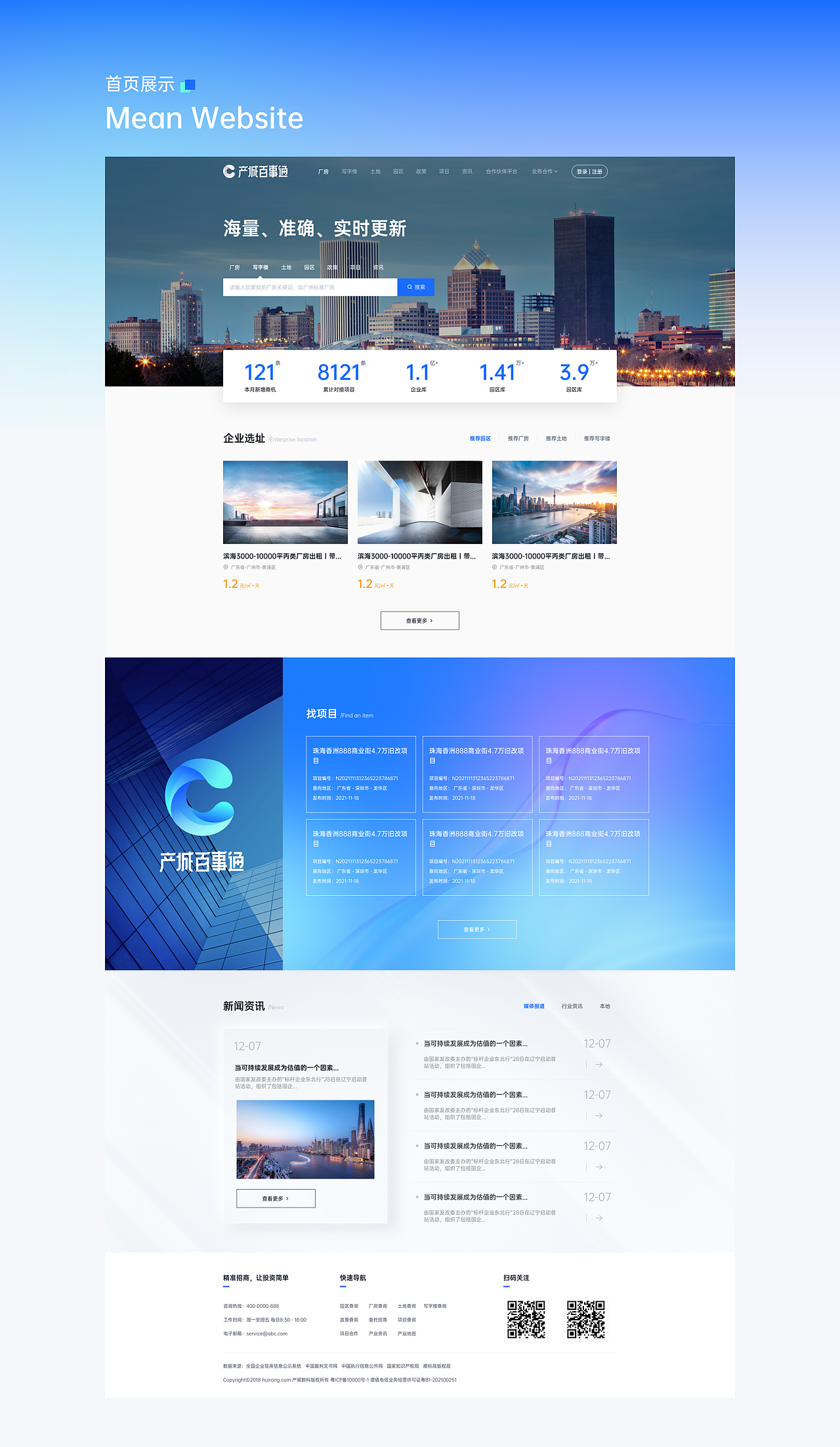 产城百事通官网/移动端改版