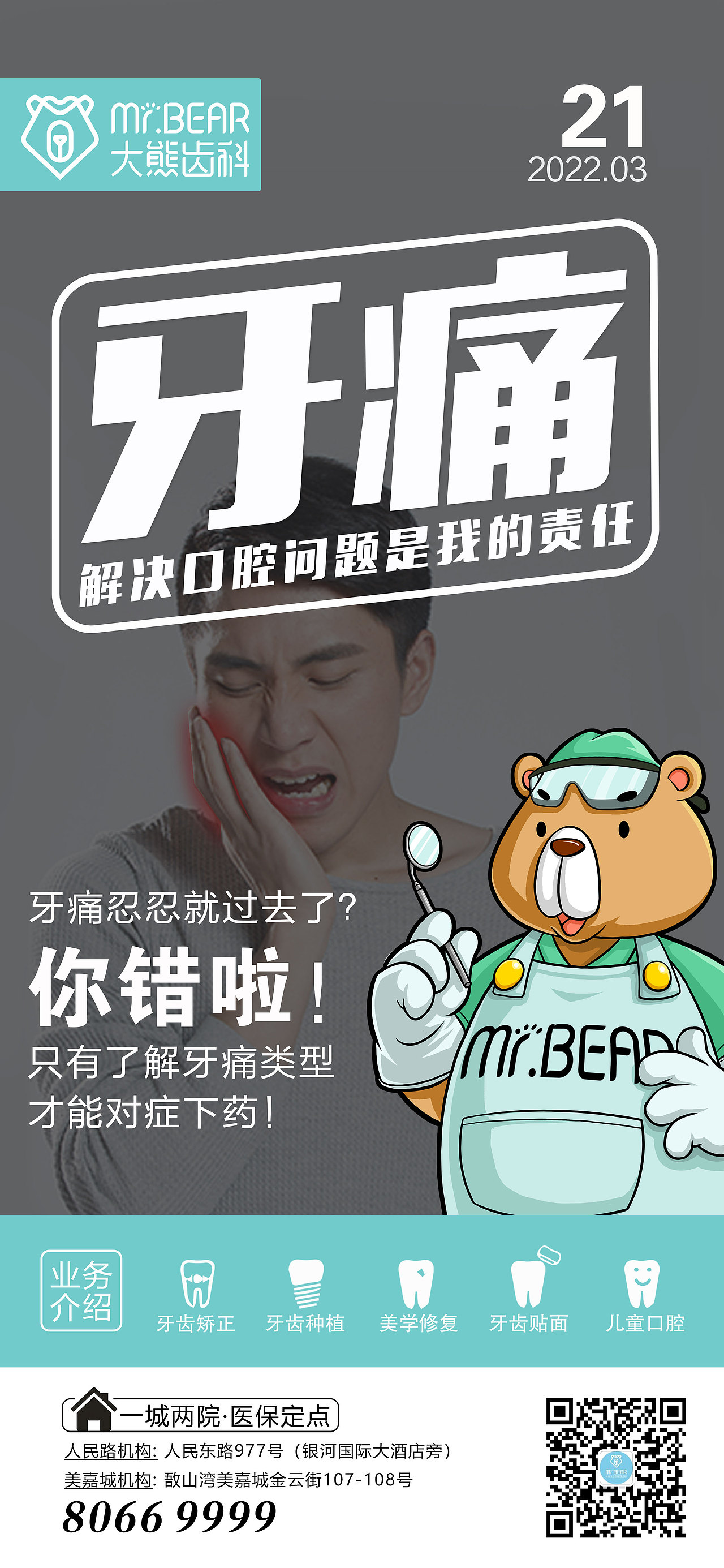 齿科平面宣传（图ZMjkzNDkxNzY4） - 海报 - 站酷设计师顾大宝原创素材 - 站酷ZCOOL