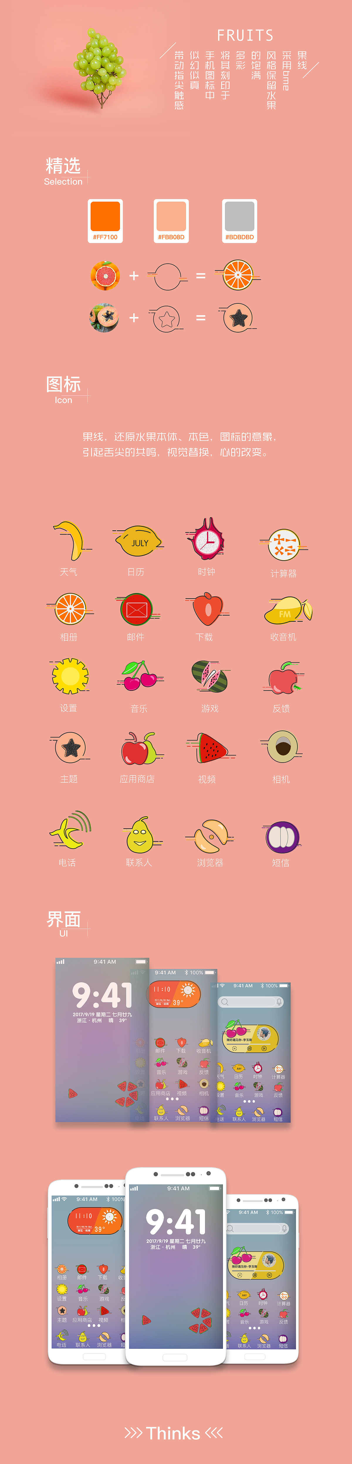 uxd扁平图标水果