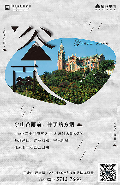 佘山-节气（图ZNTYzMzgzNDQ=） - 宣传物料 - 站酷设计师辰辰瑾瑶原创素材 - 站酷ZCOOL