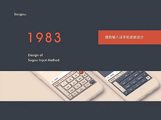 1983 - 搜狗输入法