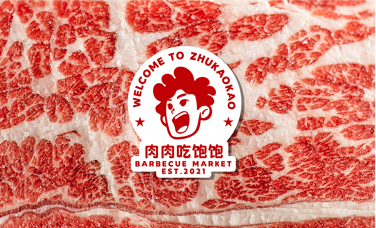 朱烤烤-烤肉市集/餐饮品牌设计（图ZMjYzODk4ODQ4） - 品牌 - 站酷设计师泽里zeel原创素材 - 站酷ZCOOL