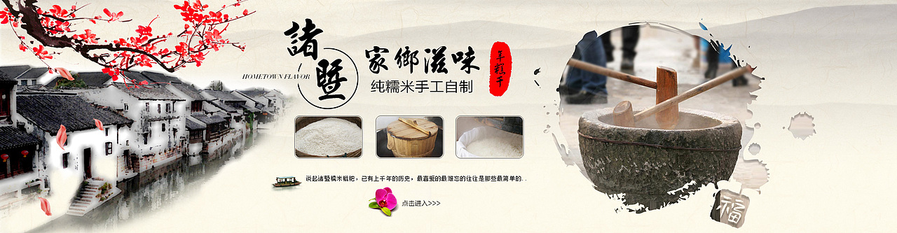 中國諸暨文化特色產(chǎn)品，中國風(fēng)海報，淘寶全屏海報，美食，香榧，諸暨年糕（圖ZMjUzNTkzMTY=） - 電商 - 站酷設(shè)計師生陌者原創(chuàng)素材 - 站酷ZCOOL