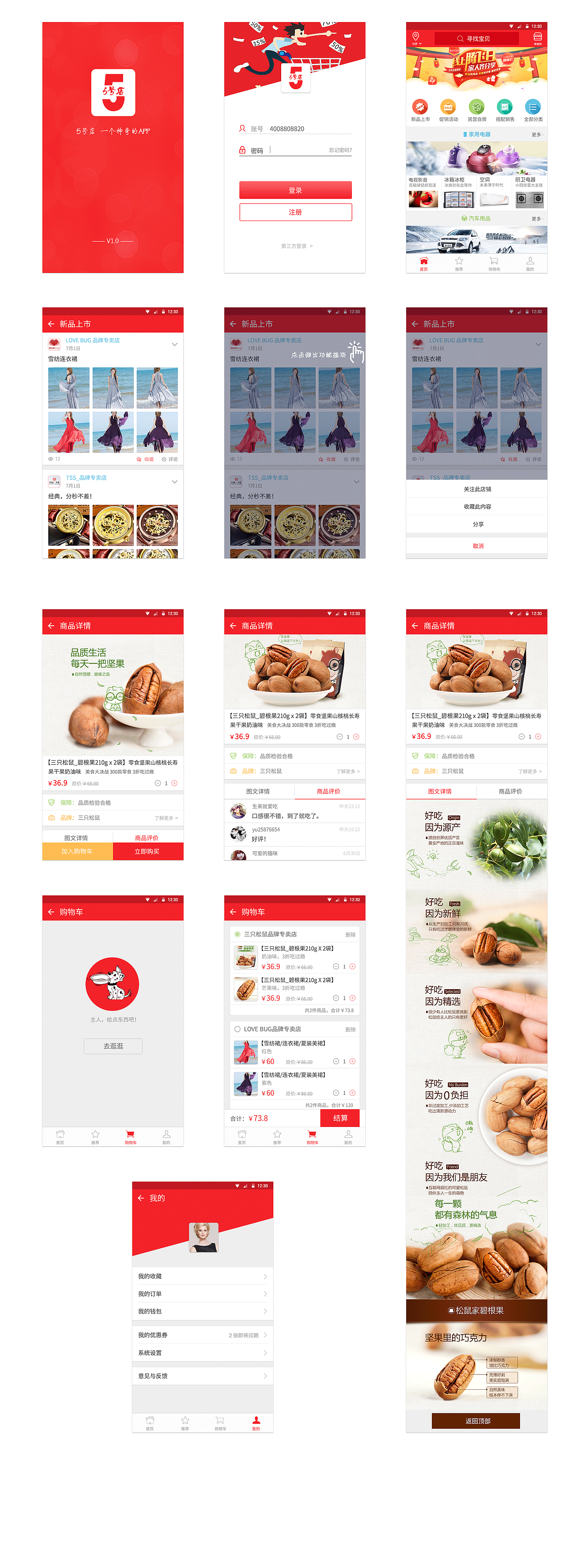 电商APP（图ZNTMyNzgxMDA=） - APP界面 - 站酷设计师痴不代表傻原创素材 - 站酷ZCOOL