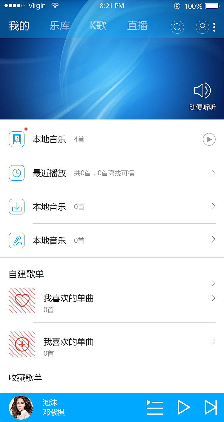 “青录”音乐移动APP
