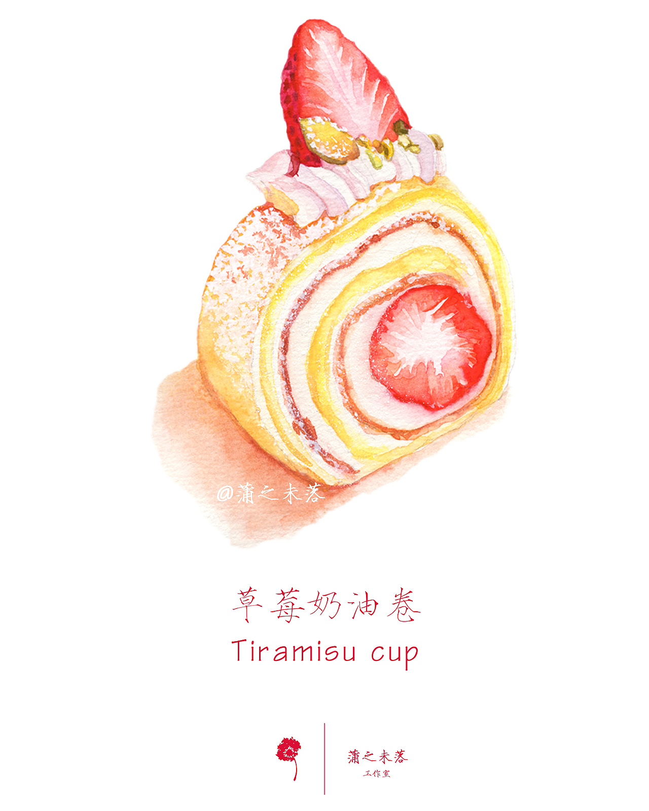 水彩手绘—草莓奶油卷 超详细视频教程，零基础小白也能学得会 甜品篇vol.1（图ZNjg4NzI4Mjg=） - 绘画 - 站酷设计师蒲之未落原创素材 - 站酷ZCOOL
