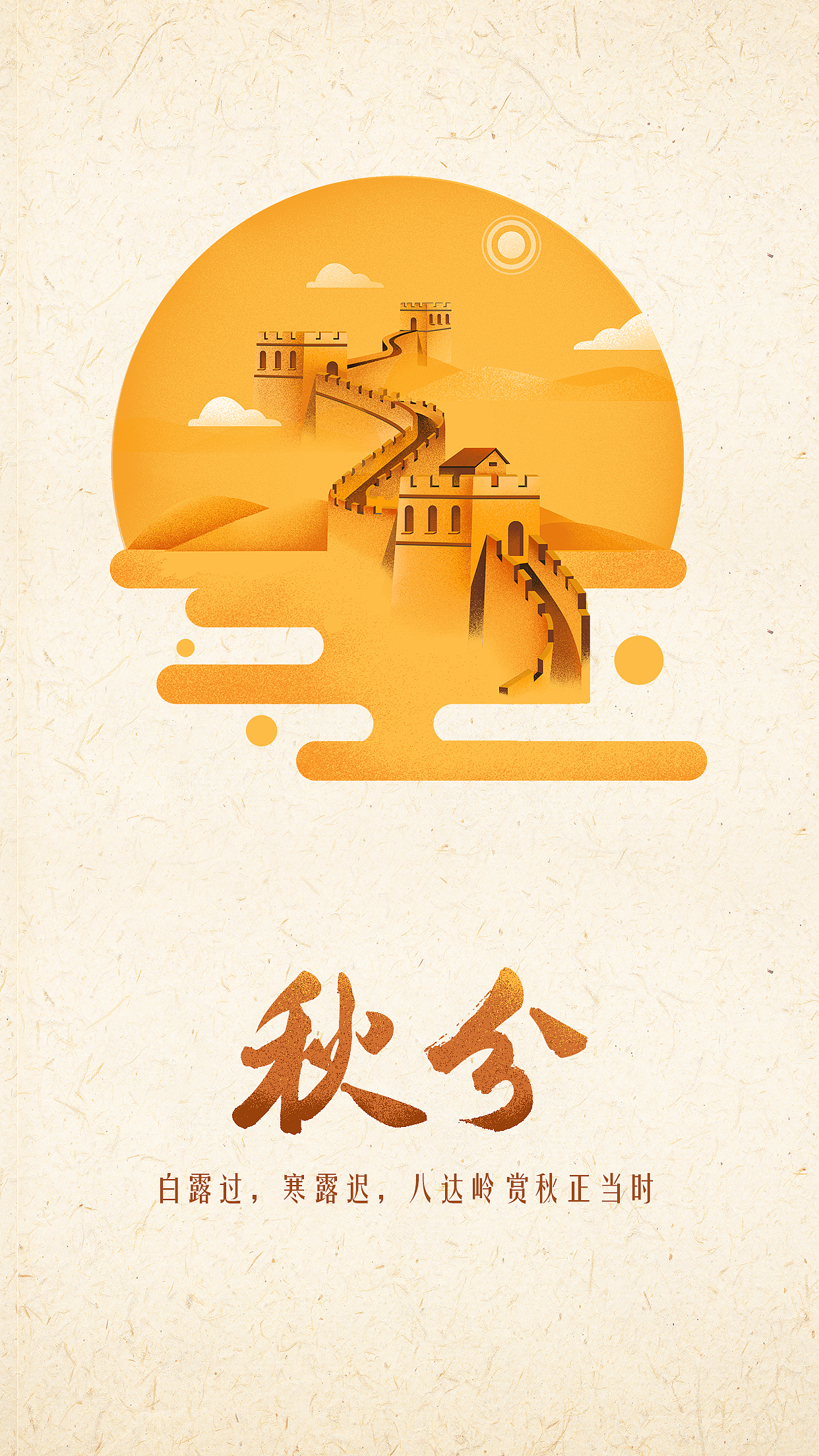 长城-秋分海报（图ZMTc3ODA2OTM2） - 海报 - 站酷设计师哆咩哩原创素材 - 站酷ZCOOL