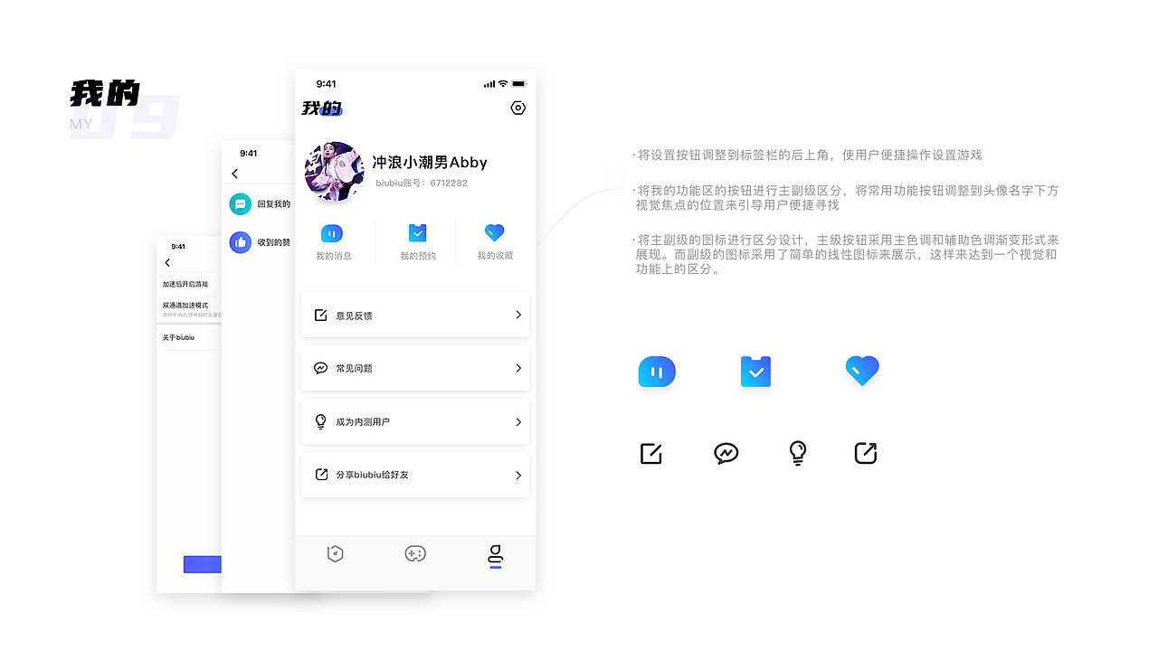 biubiu加速器（图ZMjA1NjcyNzA4） - APP界面 - 站酷设计师奥利奥abby原创素材 - 站酷ZCOOL