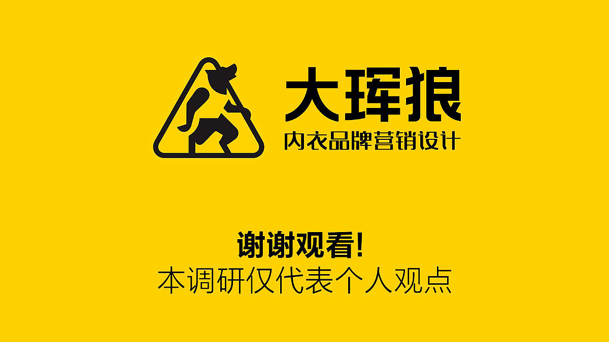 内衣品牌调研——南极人（图ZMjc3MTA1ODMy） - 品牌 - 站酷设计师大珲狼营销设计原创素材 - 站酷ZCOOL