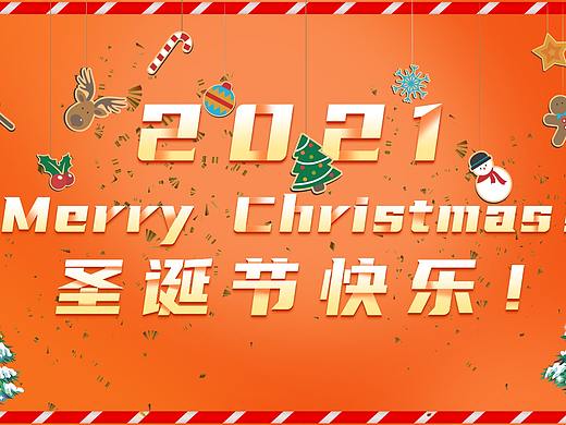 2021圣诞节海报（个人主页-ZNTY5NjQwMzI=） - 海报 - 站酷设计师wjm1616原创素材 - 站酷ZCOOL