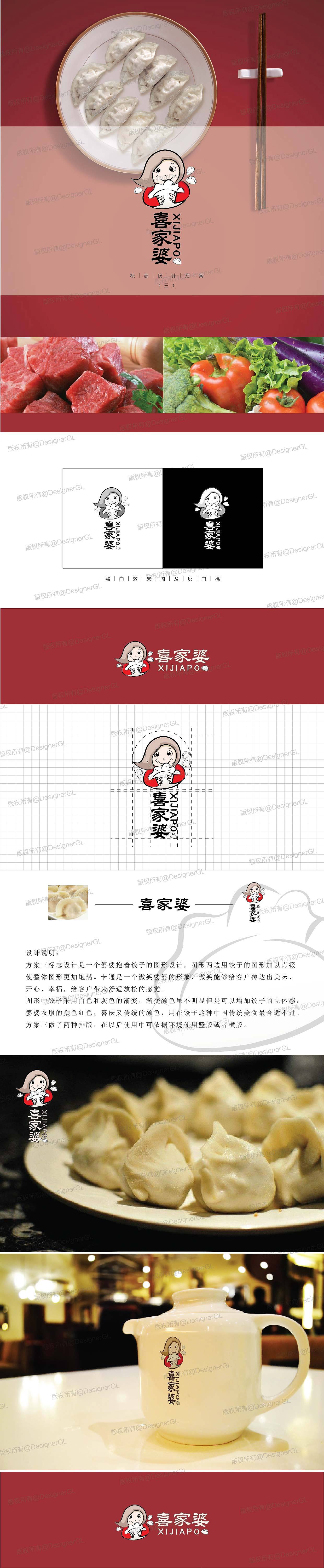 喜家婆饺子标志设计