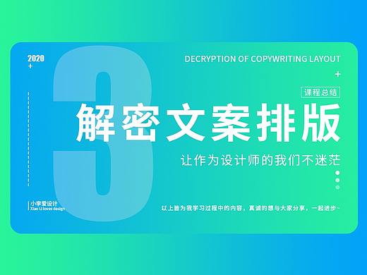 解密 文案排版