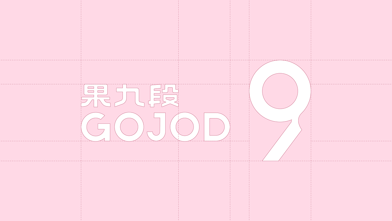 果九段 GOJOD(图ZMjYyNDQxMzQ4) - 品牌 - 站酷设计师正正品牌设计原创素材 - 站酷ZCOOL