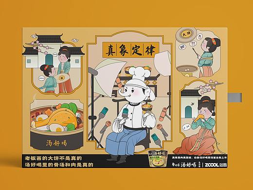 汤好喝-真象（香）定律