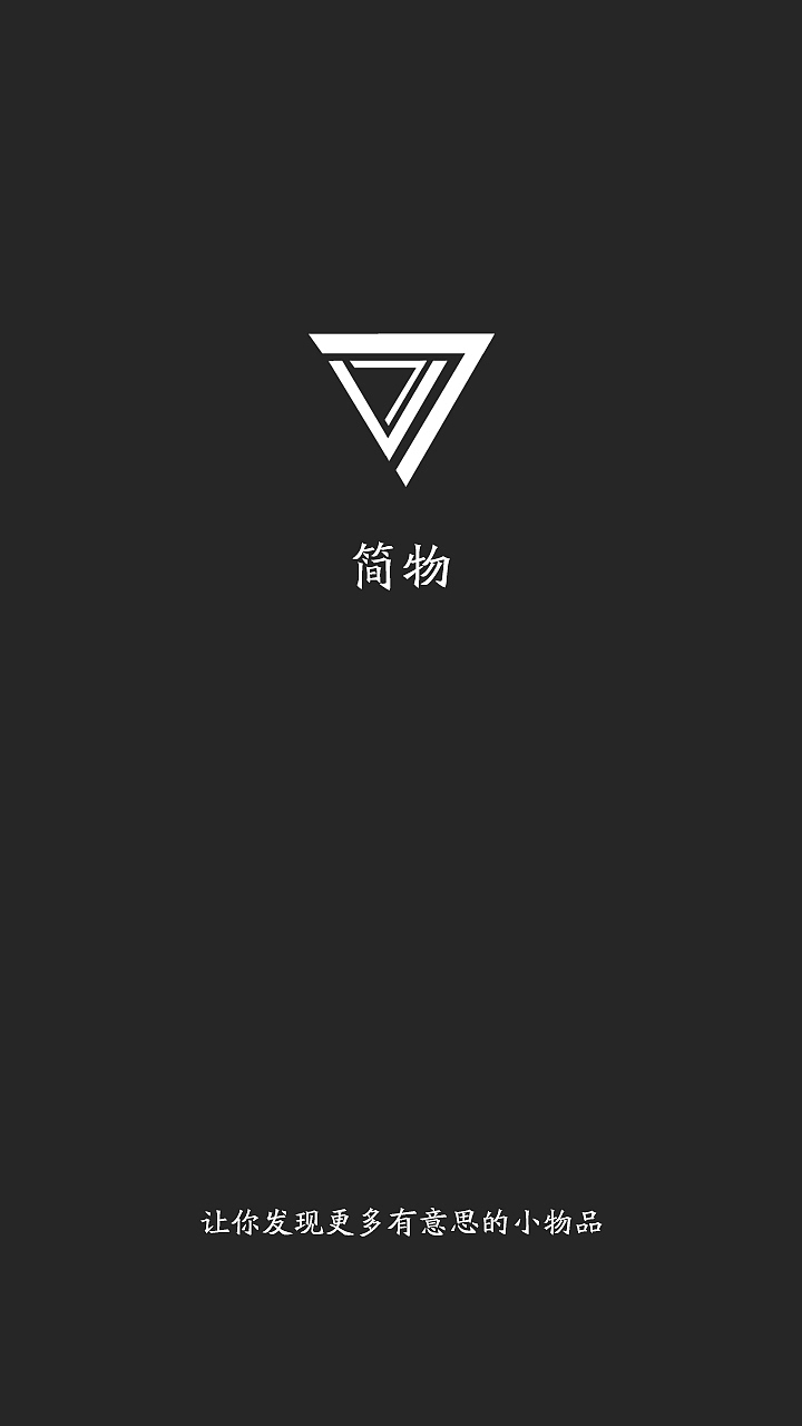 APP 简物 分享 界面设计（图ZNjI2NzUzNzI=） - APP界面 - 站酷设计师直发姑娘原创素材 - 站酷ZCOOL
