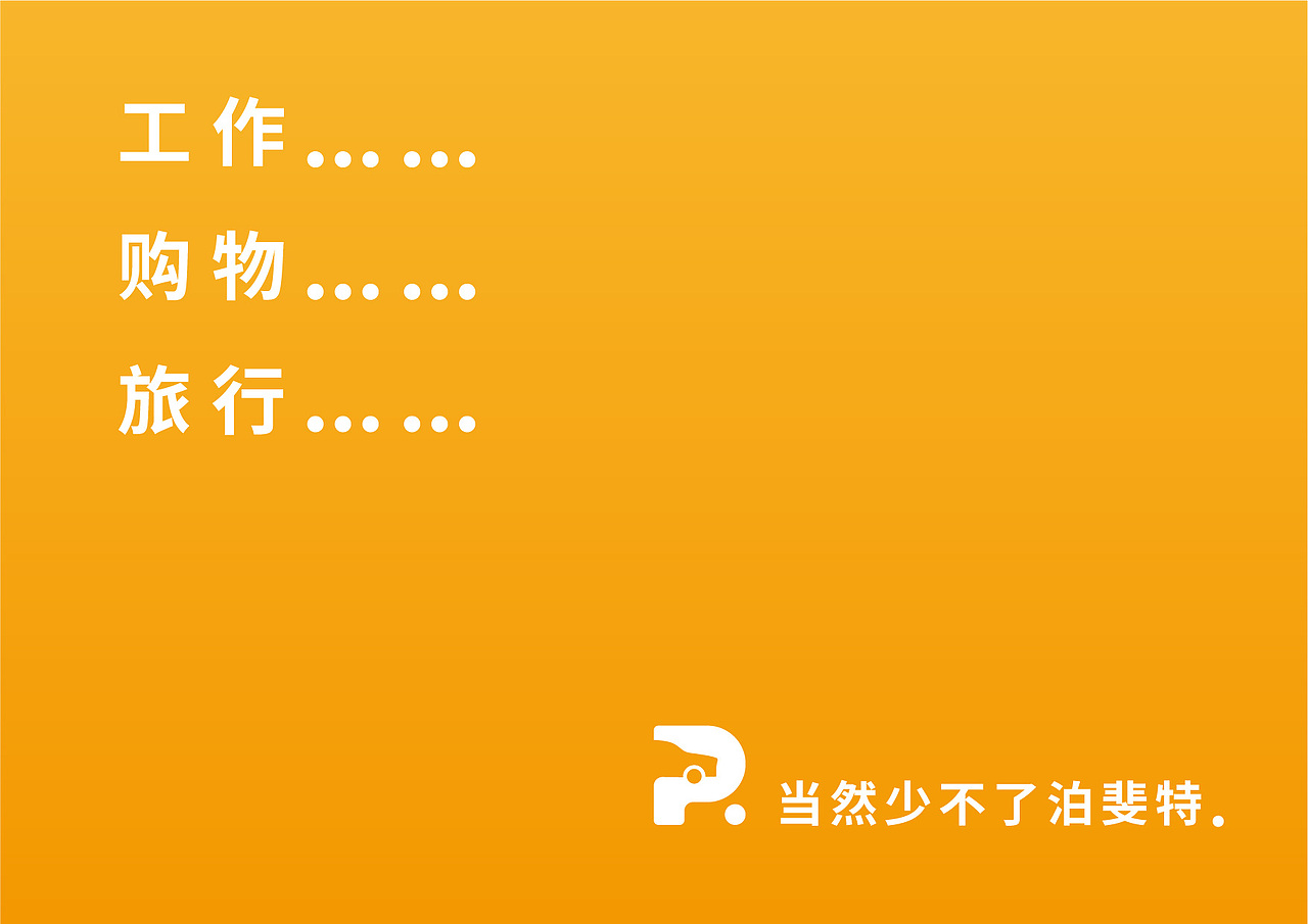 泊车企业LOGO提案