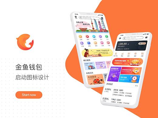 金鱼钱包app 启动图标设计