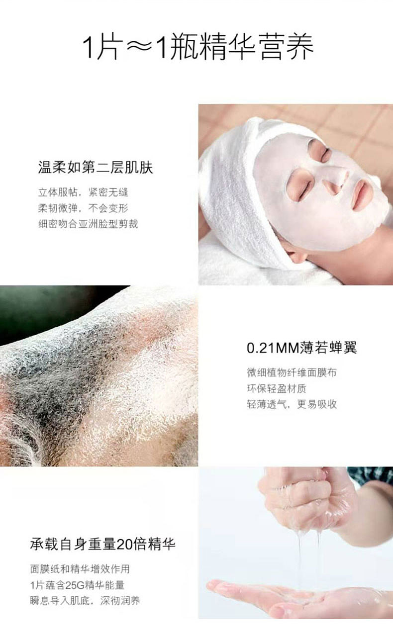 舒缓补水面膜详情页