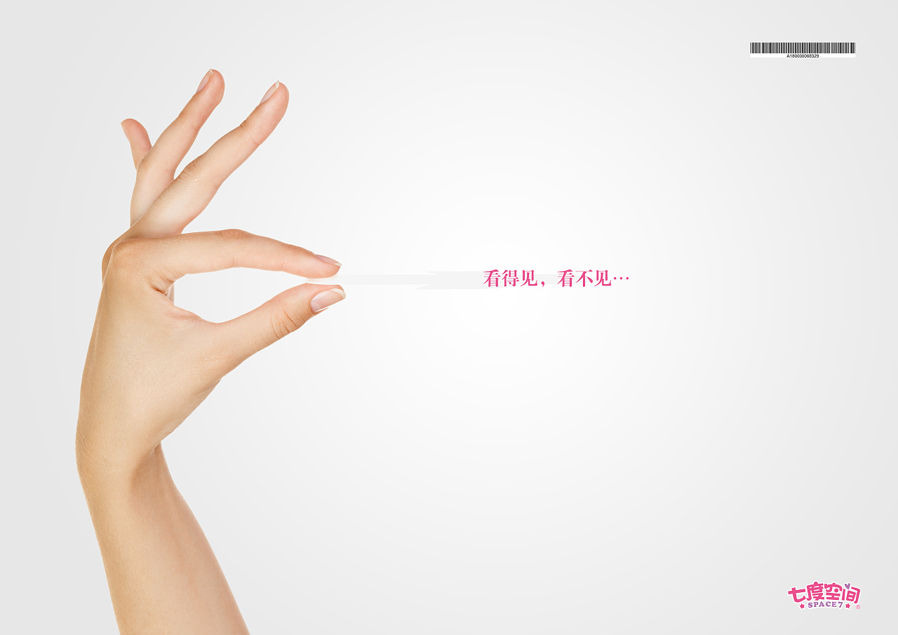 七度空间特薄产品创意广告