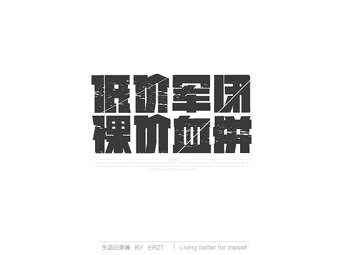 字体小结—电商字体与练习字体（图ZMTYyODYwNjA=） - 电商 - 站酷设计师ERZT原创素材 - 站酷ZCOOL