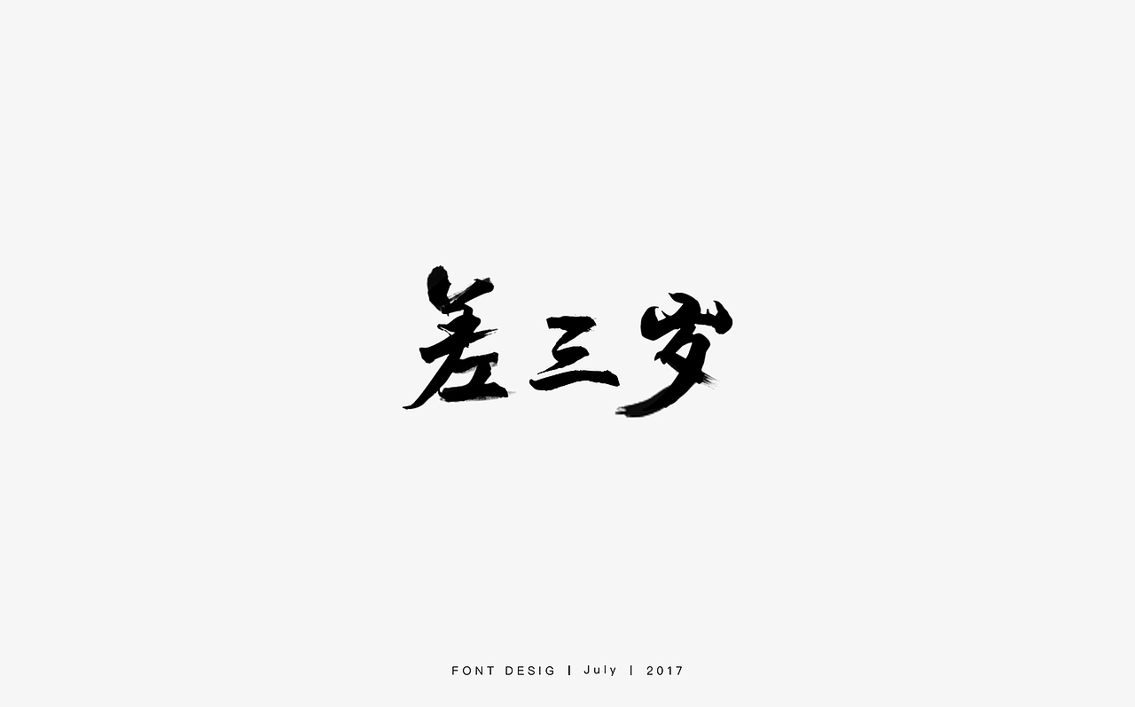 给7月一个收尾。