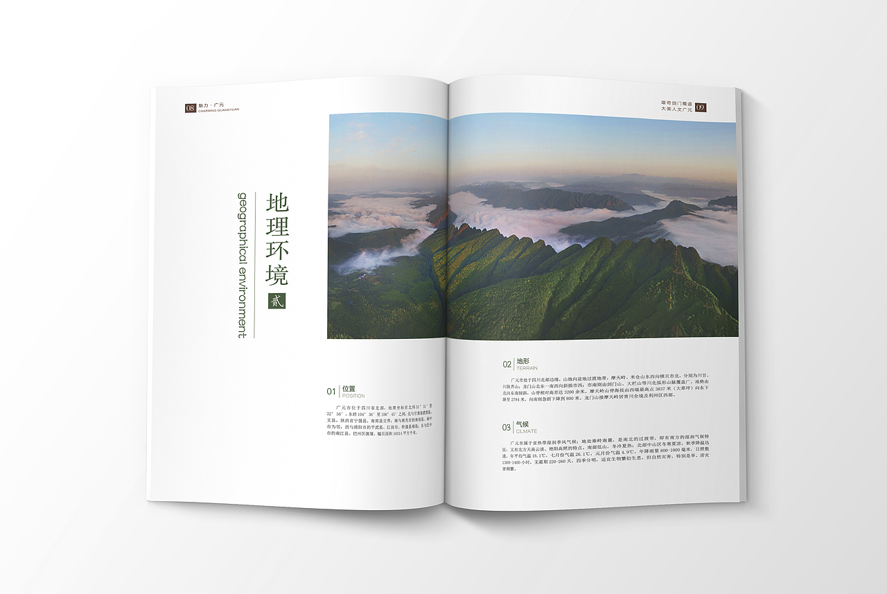 魅力广元画册