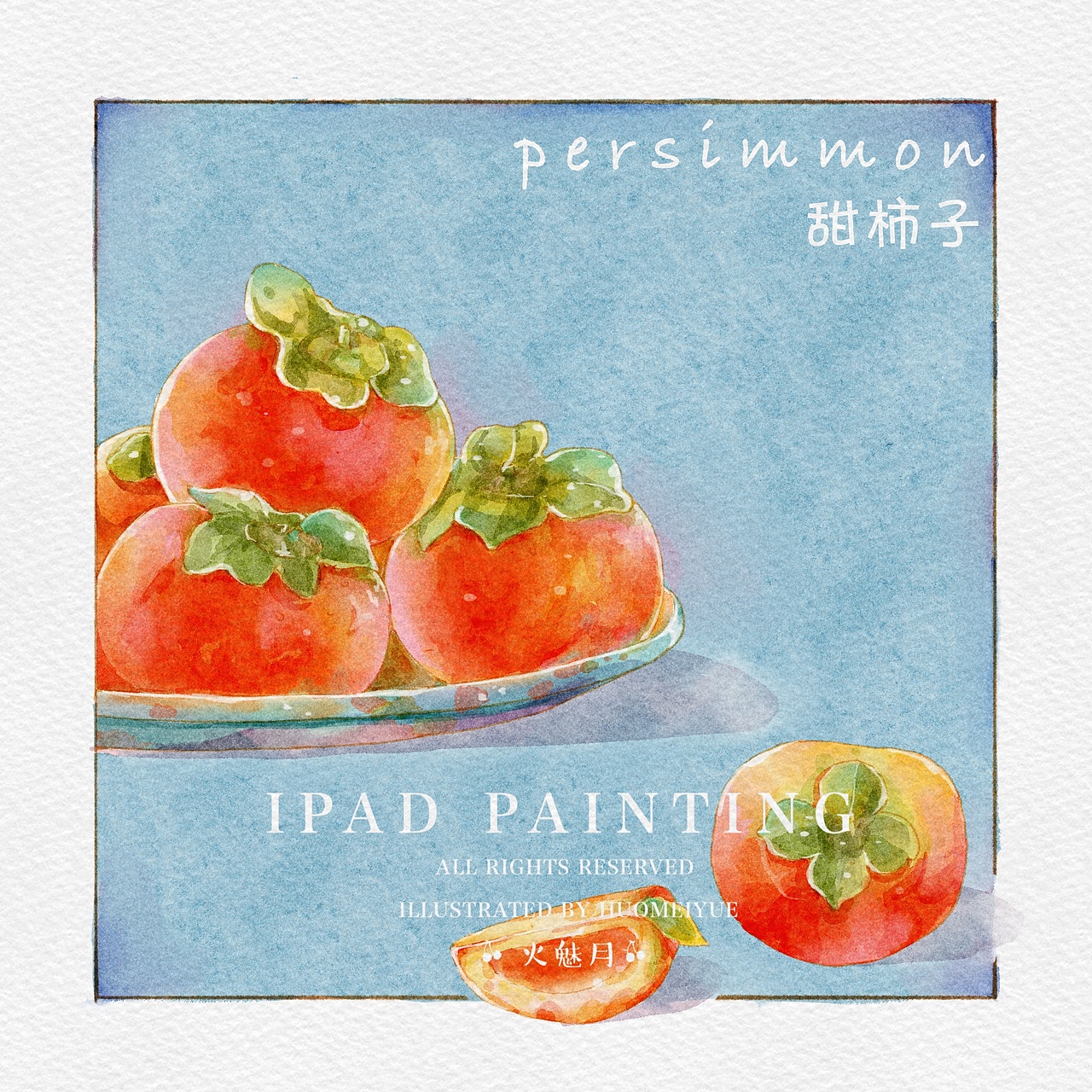 ipad水彩（图ZMjY3Mzk4NzYw） - 创作习作 - 站酷设计师火魅月月原创素材 - 站酷ZCOOL