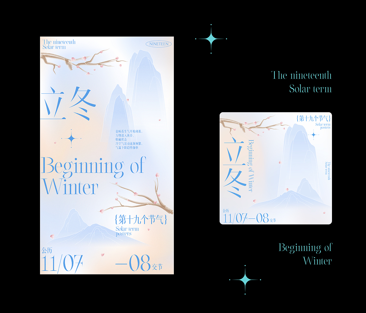 24节气海报-第2弹（图ZMjk2MTQ2ODA0） - 海报 - 站酷设计师Fa仔原创素材 - 站酷ZCOOL