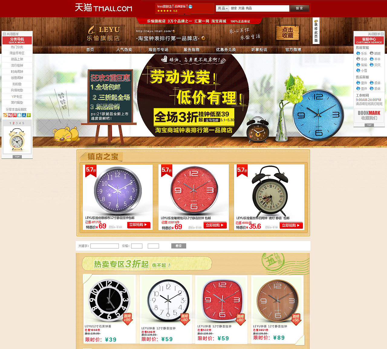 淘寶，五一商城 專題頁(yè) 51 leyu旗艦店 掛鐘 鬧鐘 頁(yè)面（圖ZNTYxMDIyOA==） - 電商 - 站酷設(shè)計(jì)師耶小川原創(chuàng)素材 - 站酷ZCOOL