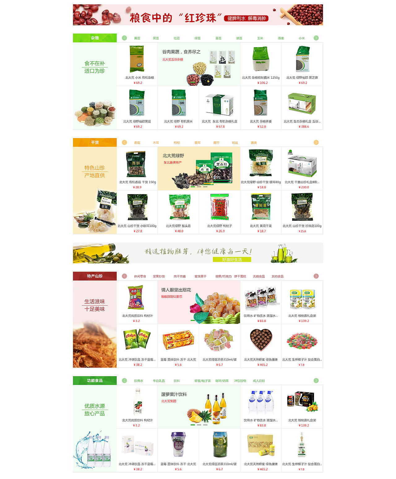 健康食品PC网站UI界面设计/电子商务商城（图ZNTY4ODc3NzY=） - 电商 - 站酷设计师Cici太阳原创素材 - 站酷ZCOOL