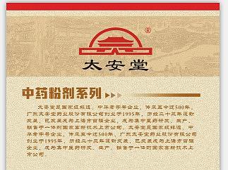 中药材简介展架