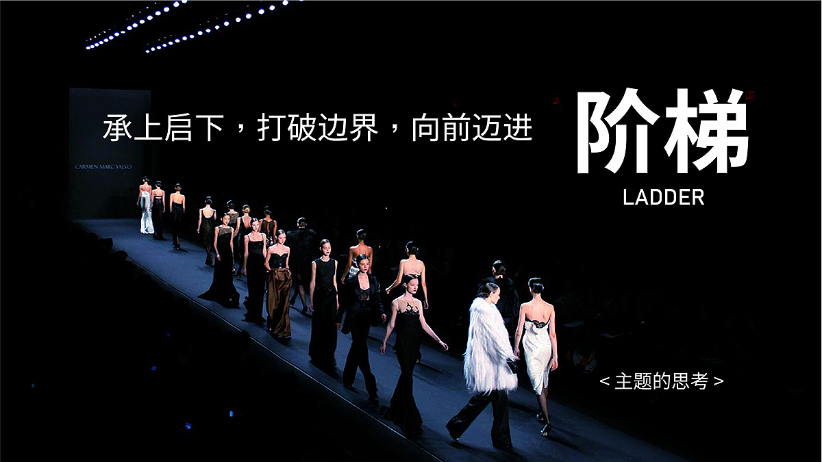 厦门国际时尚周