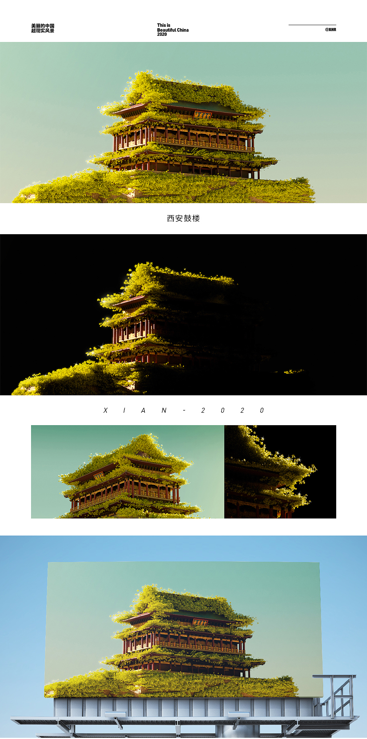 Hi China 这里是中国系列风景