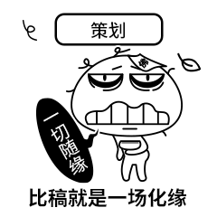 佛系表情包-九零僧