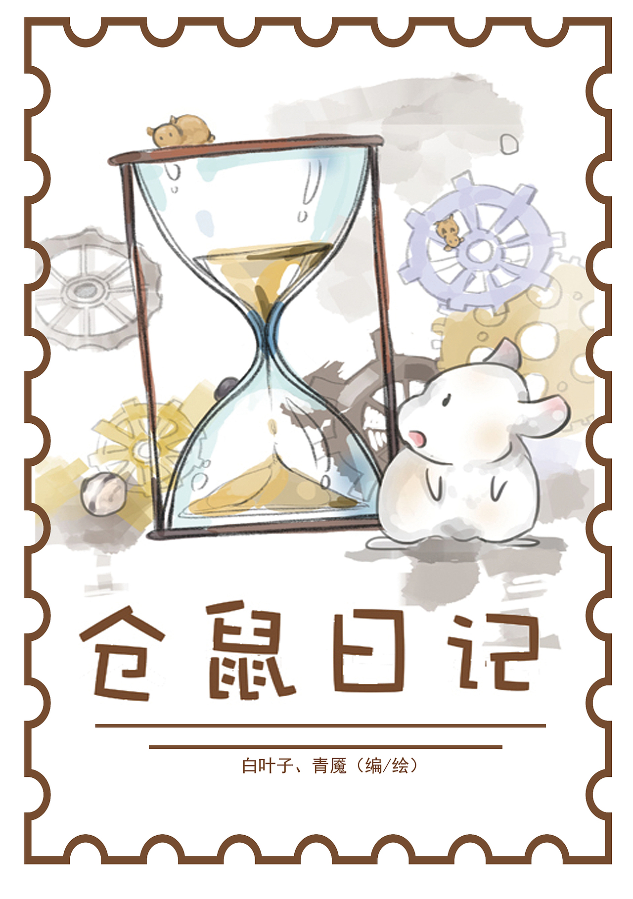 绘本截选（图ZMTM1MDIxMDAw） - 绘本 - 站酷设计师小小青魇呀原创素材 - 站酷ZCOOL