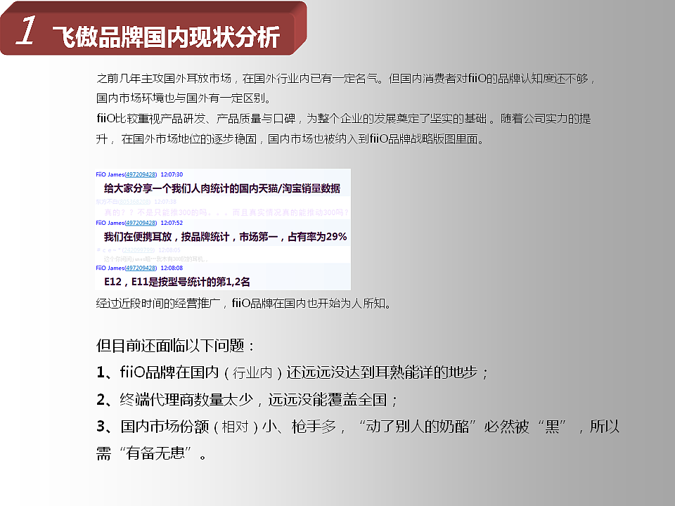 飞傲无损音乐播放器X3推广企划（图ZNTE2MzU5MzY=） - 文案/策划 - 站酷设计师我是疯子原创素材 - 站酷ZCOOL