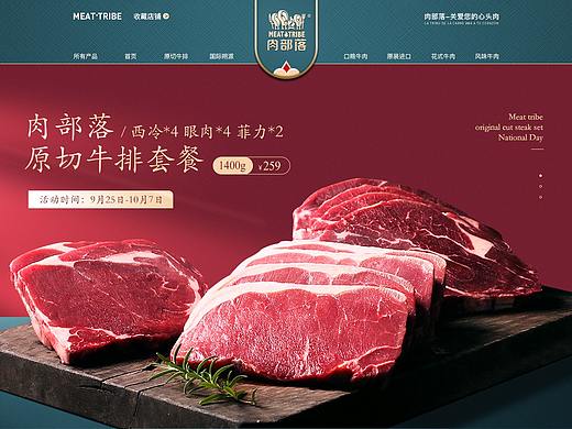 牛拍、牛肉、食品、生鲜首页