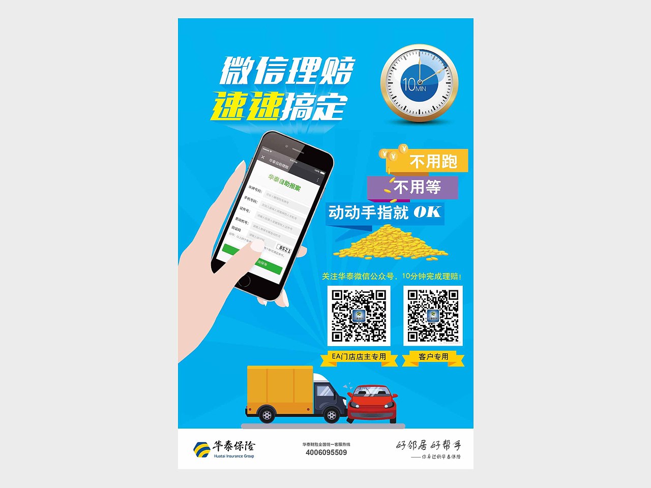 华泰保险微信理赔