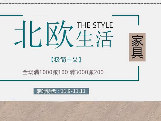家具banner图