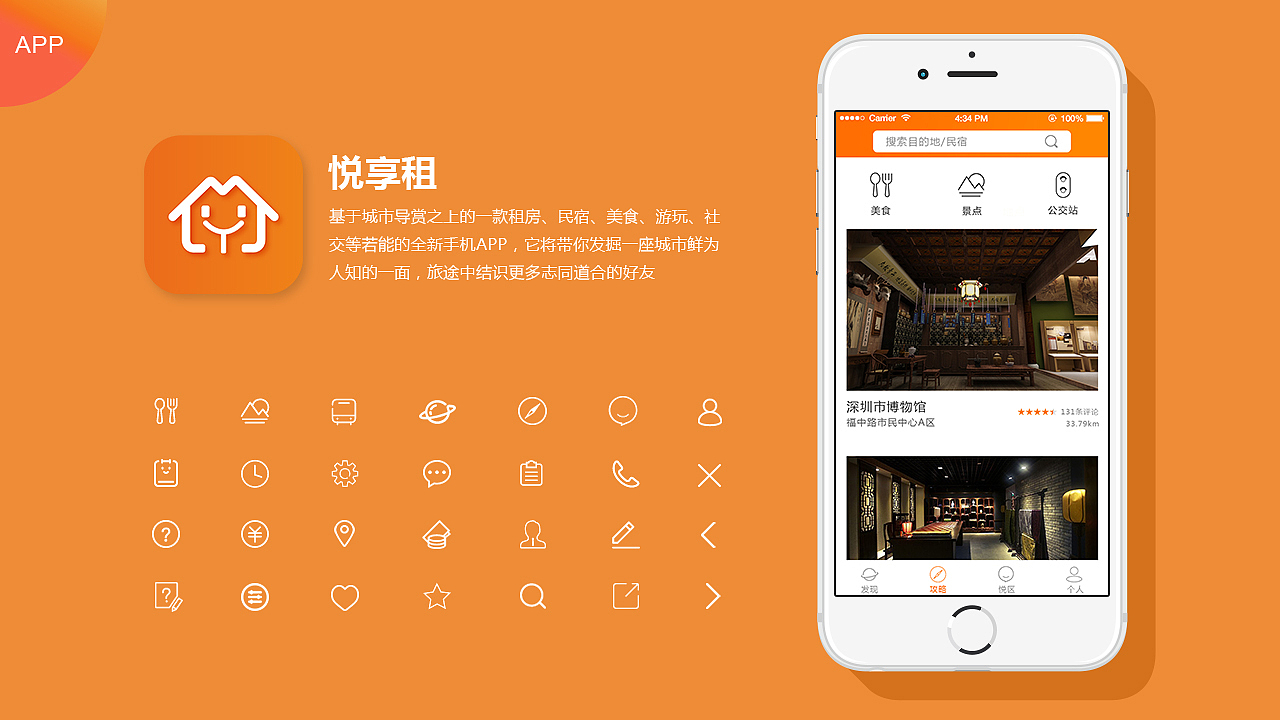 悦享租APP（图ZMTMyNTk1NDM2） - APP界面 - 站酷设计师爽威威原创素材 - 站酷ZCOOL