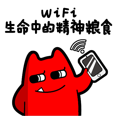 魔鬼猫表情-wifi 生命中的精神粮食