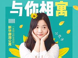 17年公司直播活动热点稿part2