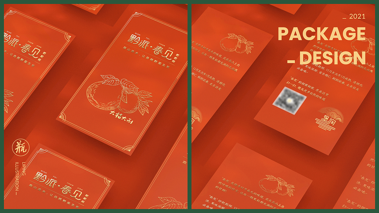 包装设计/水果 耙耙柑 黔派·春见包装设计