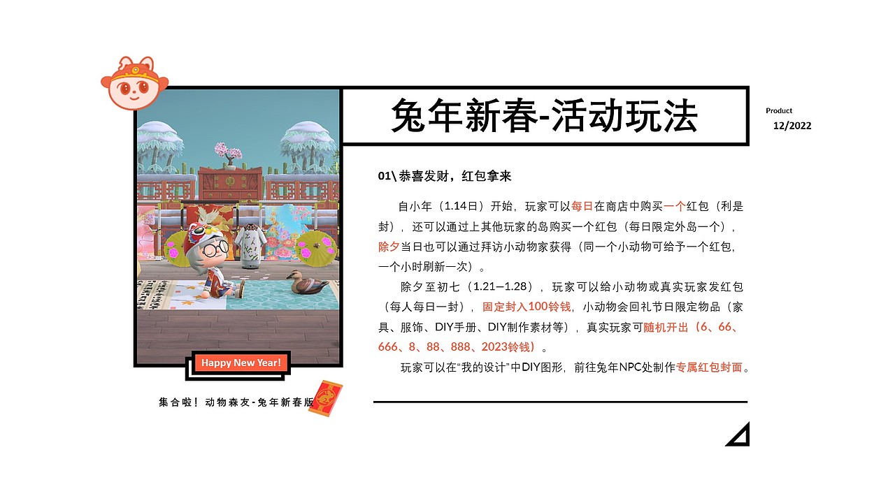 动物森友会-兔年新春活动策划