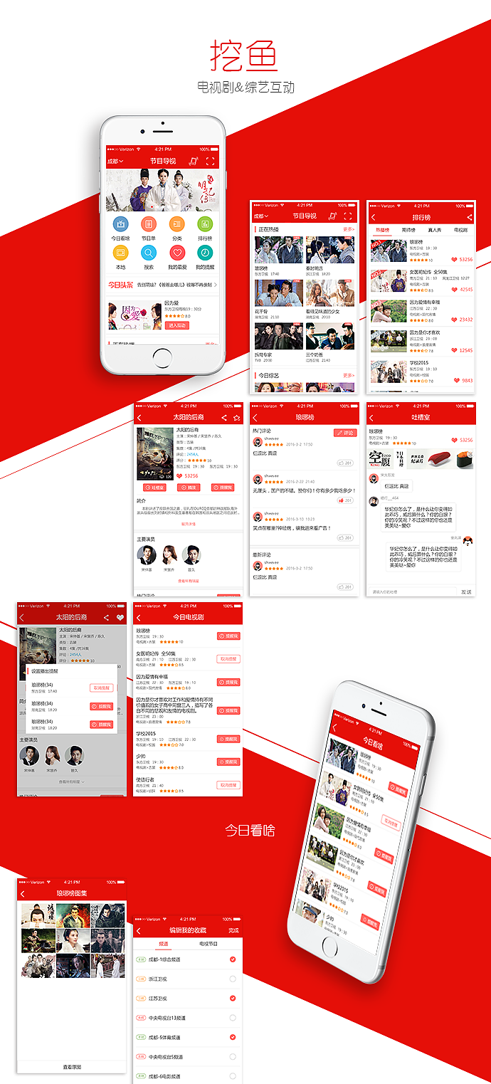 某电视台app（图ZMTY2MjcwMzQ4） - APP界面 - 站酷设计师自卑小姐原创素材 - 站酷ZCOOL