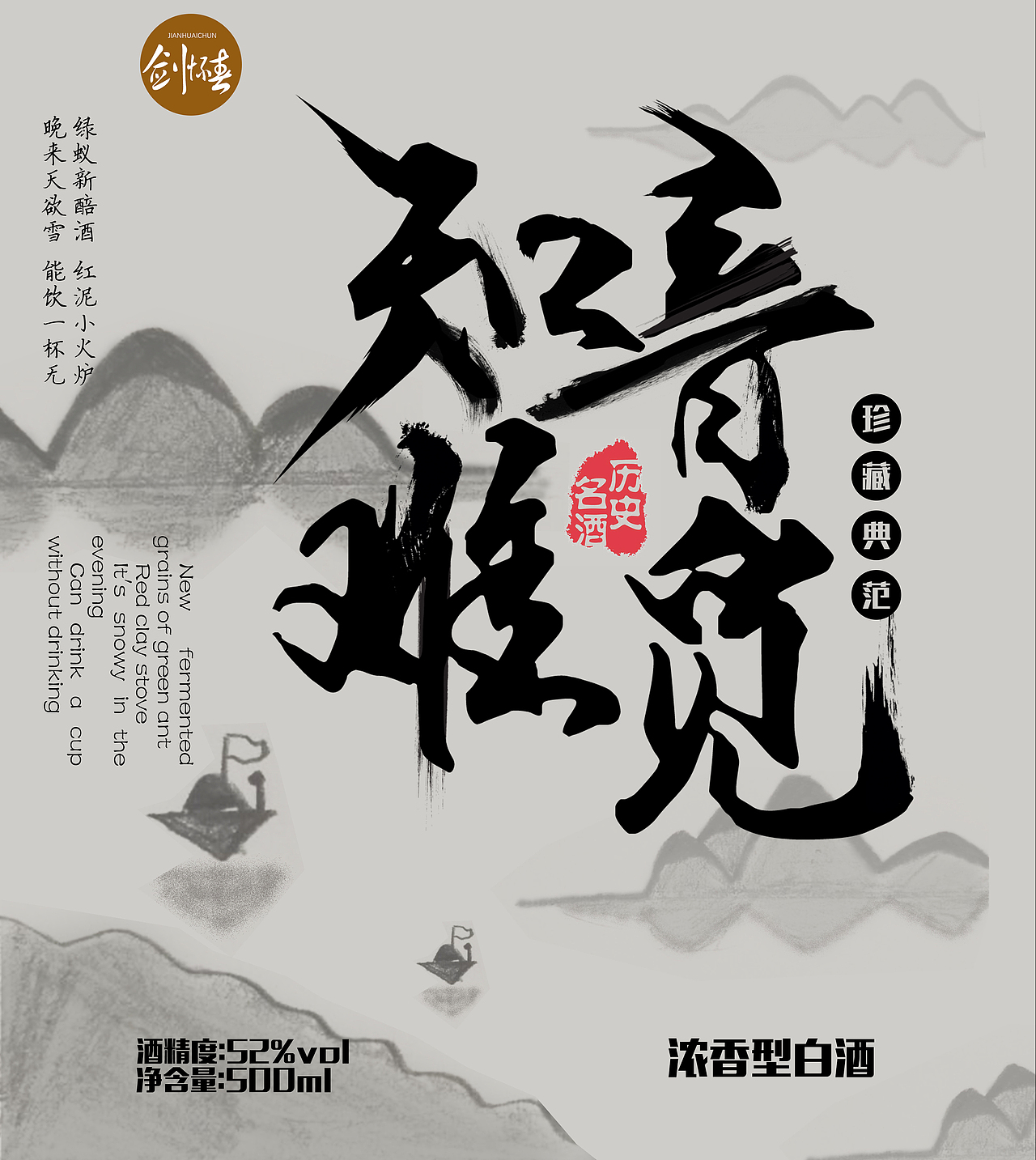 知音难觅空山新外酒品包装