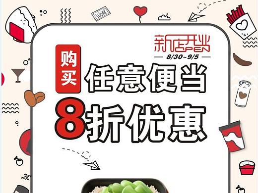 天猫小店活动海报
