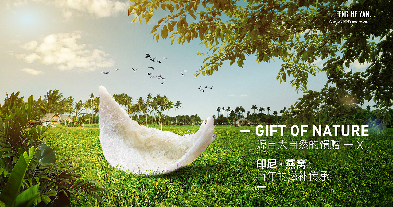 燕窝电商banner（图ZMTI4MzMyNzU2） - 海报 - 站酷设计师就叫皓哥原创素材 - 站酷ZCOOL